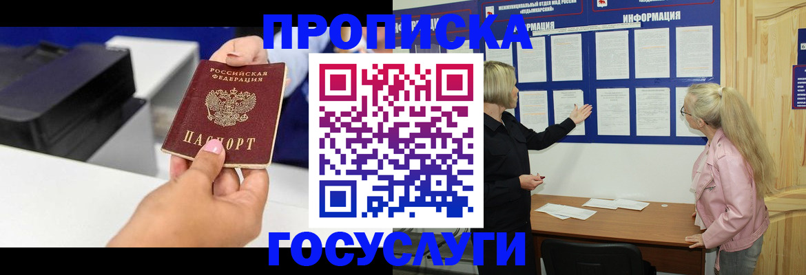 временная регистрация купить в Усмани